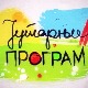 Јутарњи програм