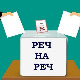 Реч на реч: О Бриселском споразуму и Заједници српских општина