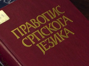 Каква будућност чека српски језик
