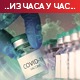 Преминуло 55 особа, нова 4.483 случаја заразе коронавирусом