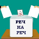 Реч на реч - како ће Србија ускладити спољну и безбедносну политику са Европском унијом?