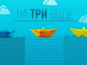 Јутарњи програм из три студија