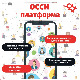 ОССИУм повезује свет