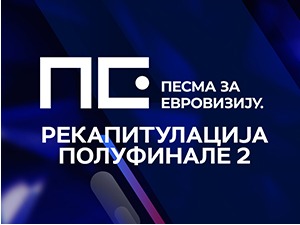 Ексклузивно – погледајте делове наступа учесника другог полуфинала Песме за Евровизију 