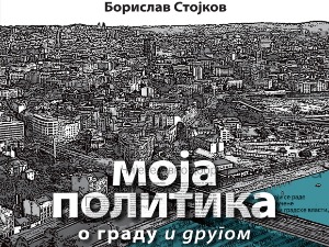 Моја политика о граду и другом