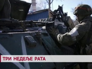 Три недеље рата