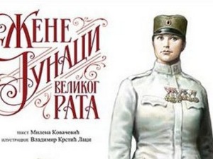 Седам хероина Великог рата