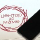 Маме има ко да саслуша, СОС линија нуди "телефонски загрљај"