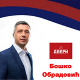 БОШКО ОБРАДОВИЋ - СРПСКИ ПОКРЕТ ДВЕРИ - ПОКС - МИЛОШ ПАРАНДИЛОВИЋ - ПАТРИОТСКИ БЛОК ЗА ОБНОВУ КРАЉЕВИНЕ СРБИЈЕ