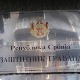 Заштитник грађана контролише вртић због раскида уговора о боравку детета са сметњама у развоју