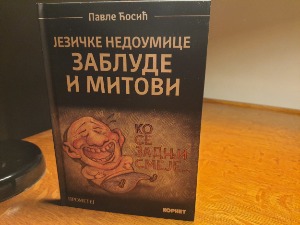 И људи и дрва се слажу – зашто су нас у школи учили погрешно