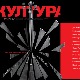 Култура и траума