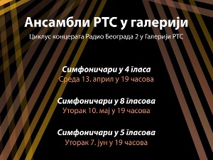 Нови циклус концерата Радио Београда 2 - Ансамбли РТС у галерији