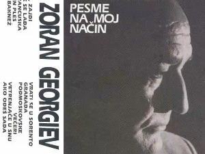  Медаљон - Зоран Георгијев 