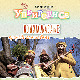 Уприродисе