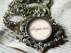 	Медаљон - Милован Бабић