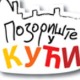 Позориште у кући, 14-26
