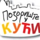 Позориште у кући, 17-26