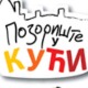 Позориште у кући, 23-26