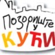 Позориште у кући, 26-26