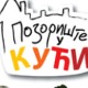 Позориште у кући, 22-26