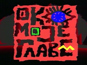 Око моје главе – 13. емисија 