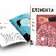 Часопис „Елементи“ – теорија игара