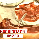 Најскупља шунка на свету - Iberiko pata negra