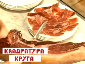 Најскупља шунка на свету - Iberiko pata negra