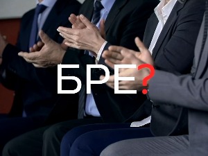 Шта радите, бре?