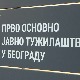 Професор Архитектонског факултета на саслушању негирао оптужбе студенткиња