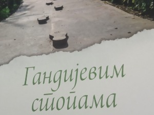 Гандијевим стопама