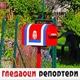 Гледаоци репортери (2. октобар 2022)