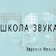 Емисија о радију и радиофонском стваралаштву