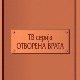 Отворена врата, 1-34
