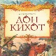 „Дон Кихот" Мигела де Сервантеса