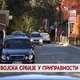 Војска Србије у приправности