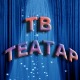 ТВ театар - Иза кулиса