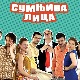 Сумњива лица, 7. и 8. прва сезона