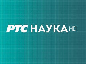 Наука 50:	 Интернет
