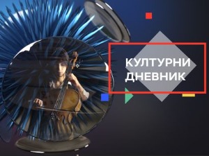 Конкурс за врхунски допринос култури