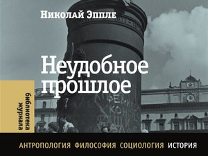 Николај Епле: Шпанија – превазилажење ћутања (1/3)