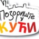 Позориште у кући, 13-26