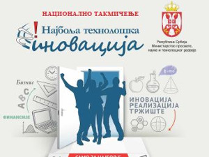 Уочи финала такмичења за најбољу технолошку иновацију