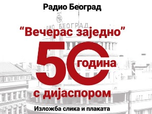 50 година с дијаспором, изложба поводом јубилеја емисије