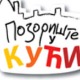 Позориште у кући, 24-26