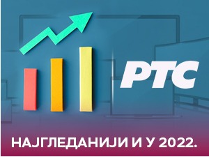 РТС 1 најгледанији девету годину заредом