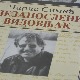 Чарлс Симић, од дечака из Мајке Јевросиме до великог америчког песника