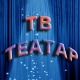 ТВ театар - Професионалац