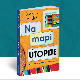 Буенос Ајрес и Београд - на мапи утопије